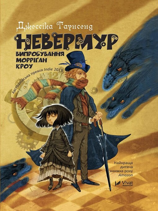 Title details for Невермур Випробування Морріган Кроу by Джессіка Таунсенд - Available